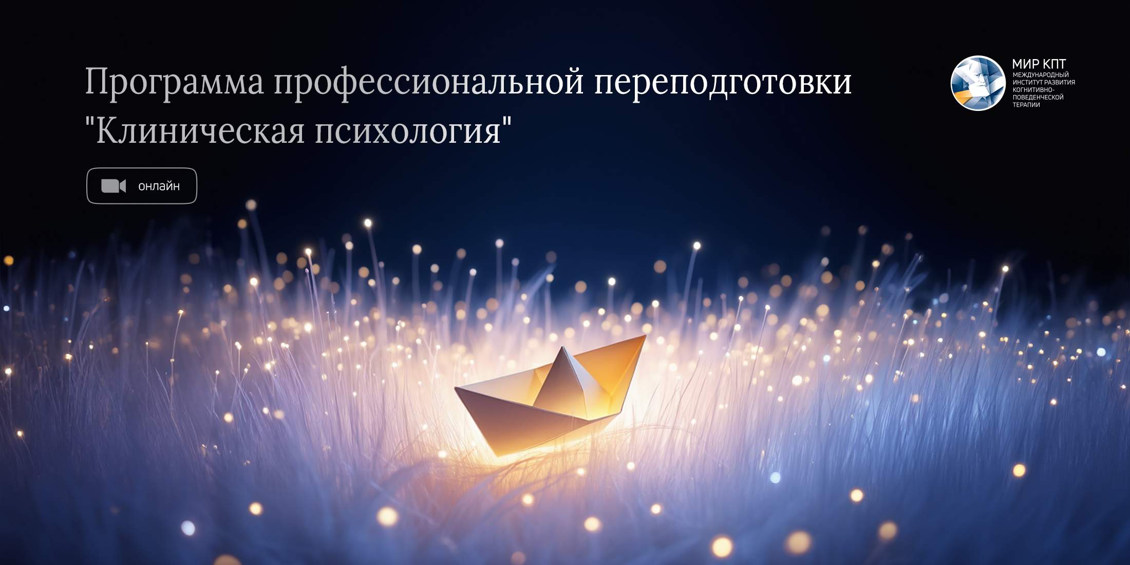 ППП Клиническая психология