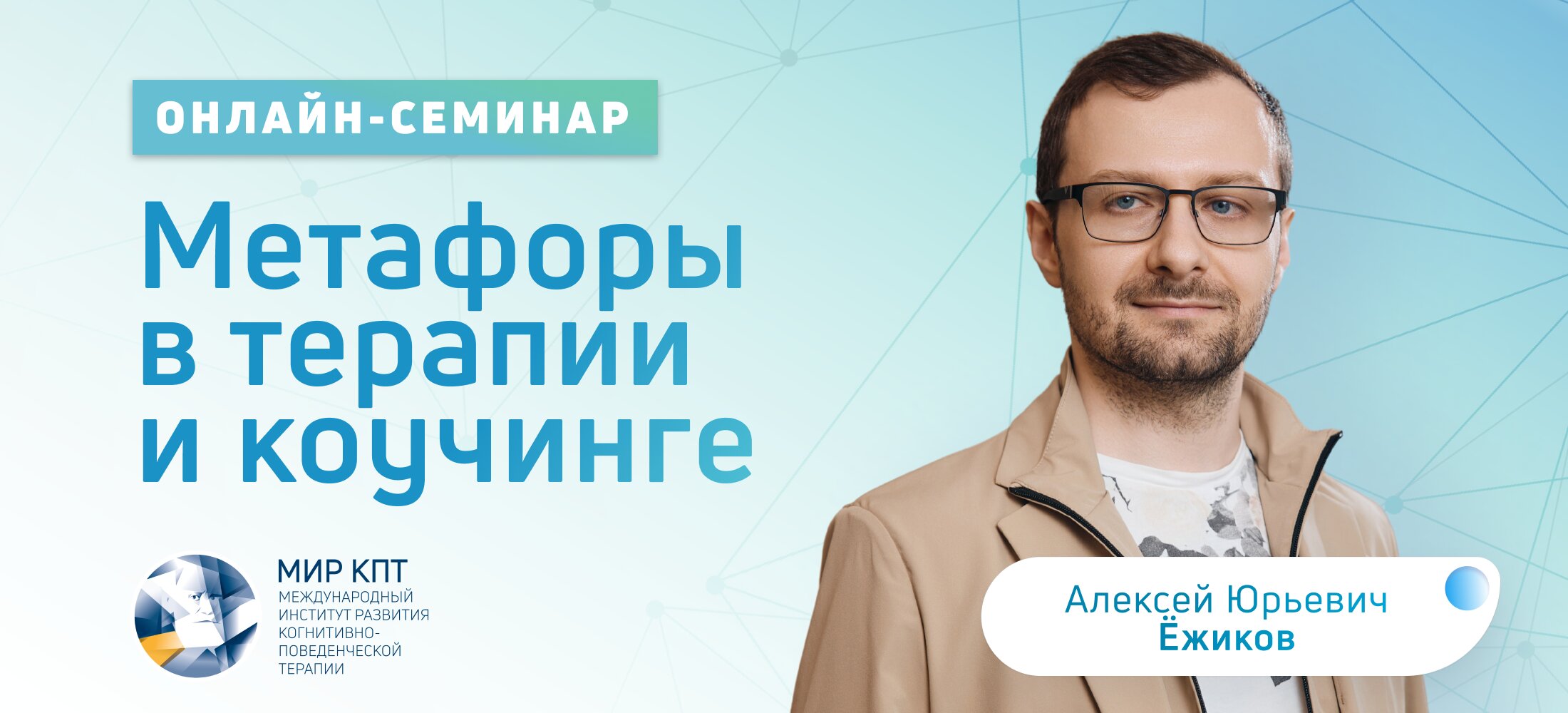 Метафоры в терапии и коучинге