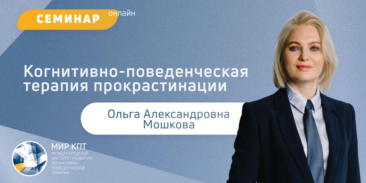 КПТ прокрастинации
