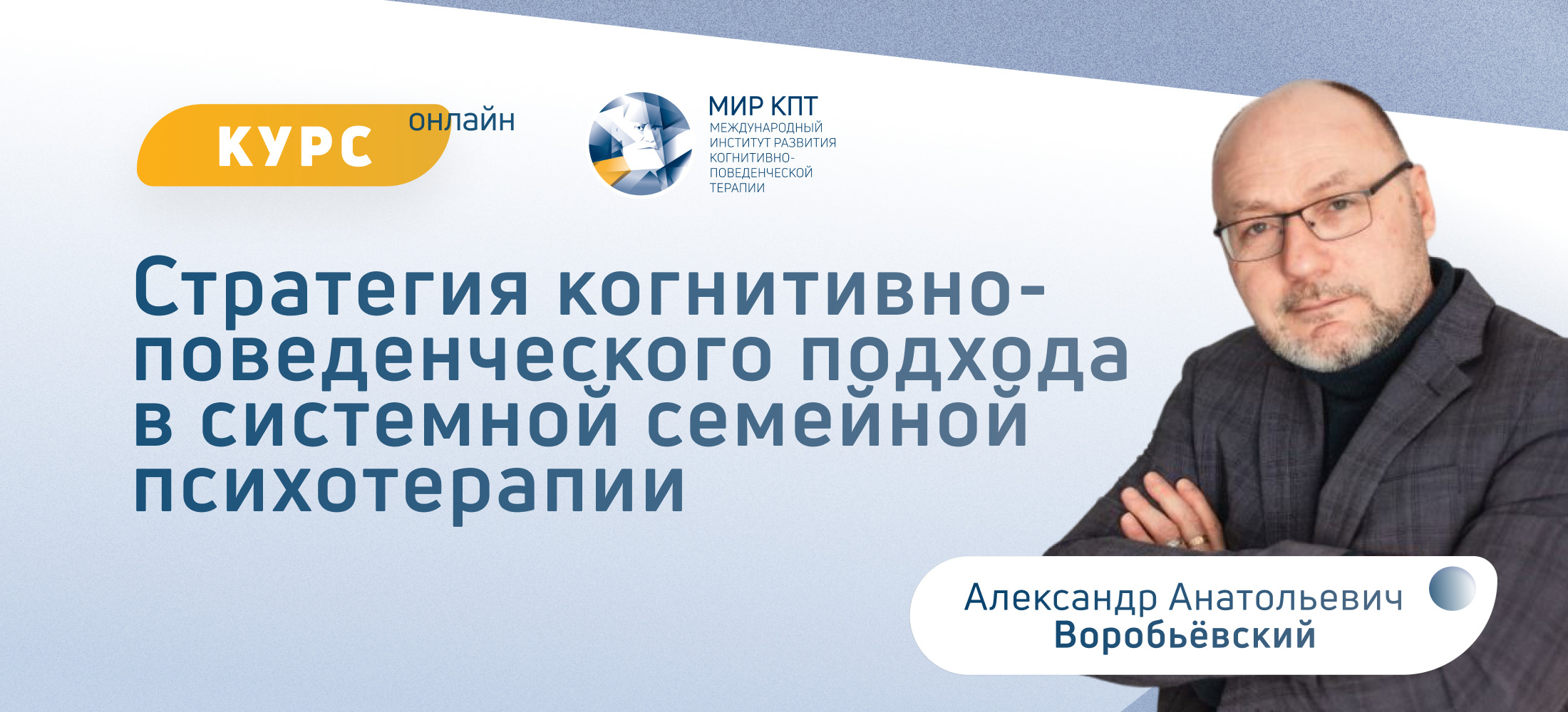 Стратегия когнитивно-поведенческого подхода в системной семейной психотерапии