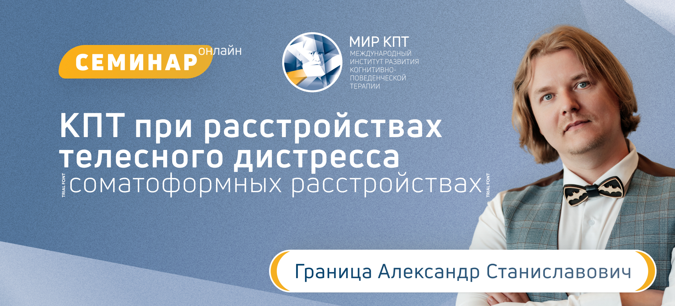 КПТ при расс телес дистресса