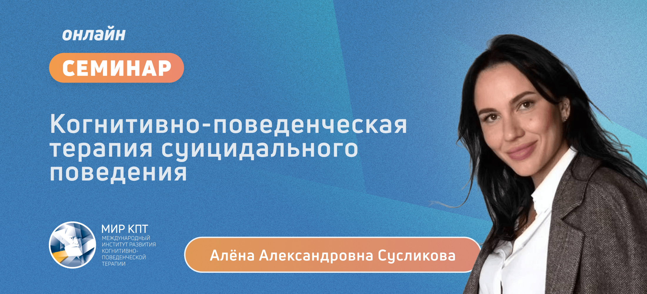 КПТ суицидального поведения