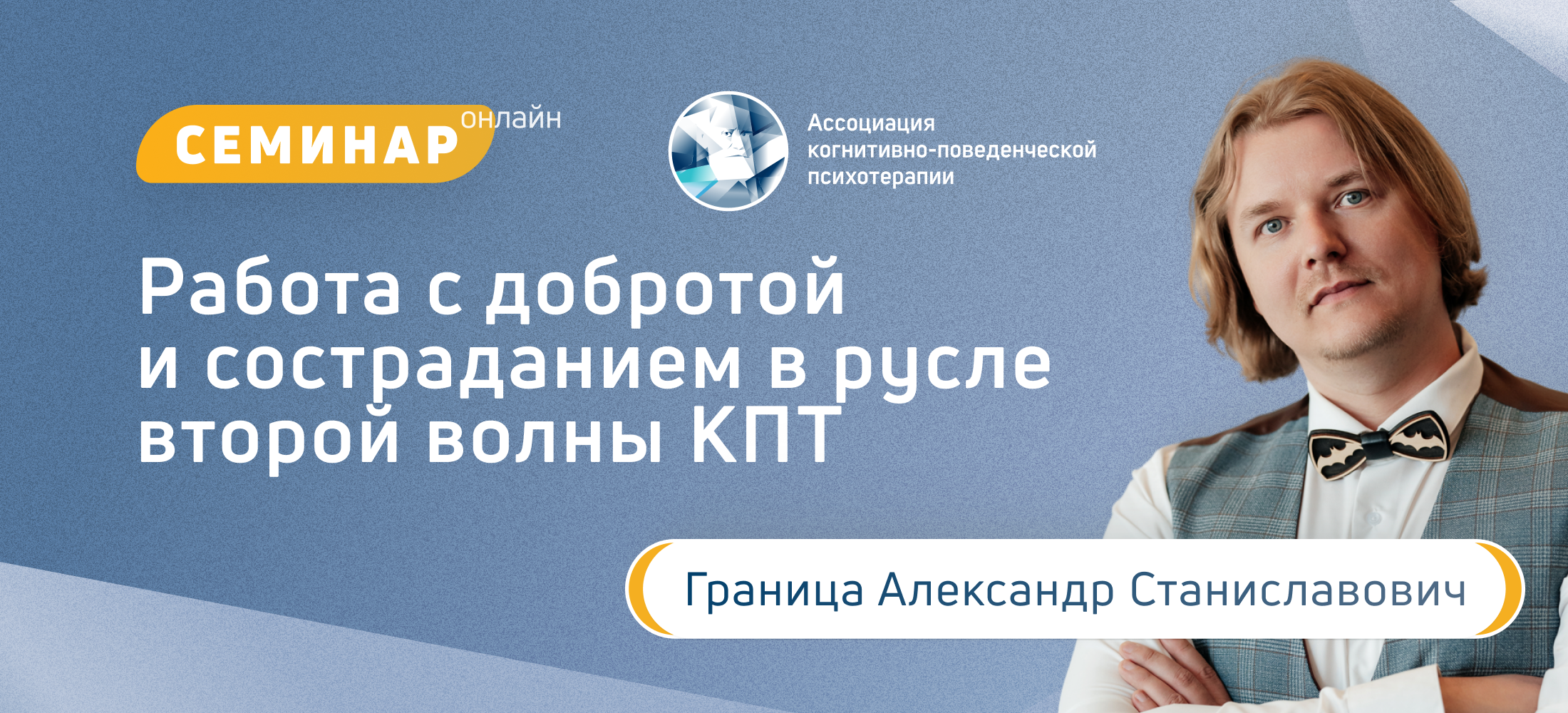 Работа с добротой и состраданием