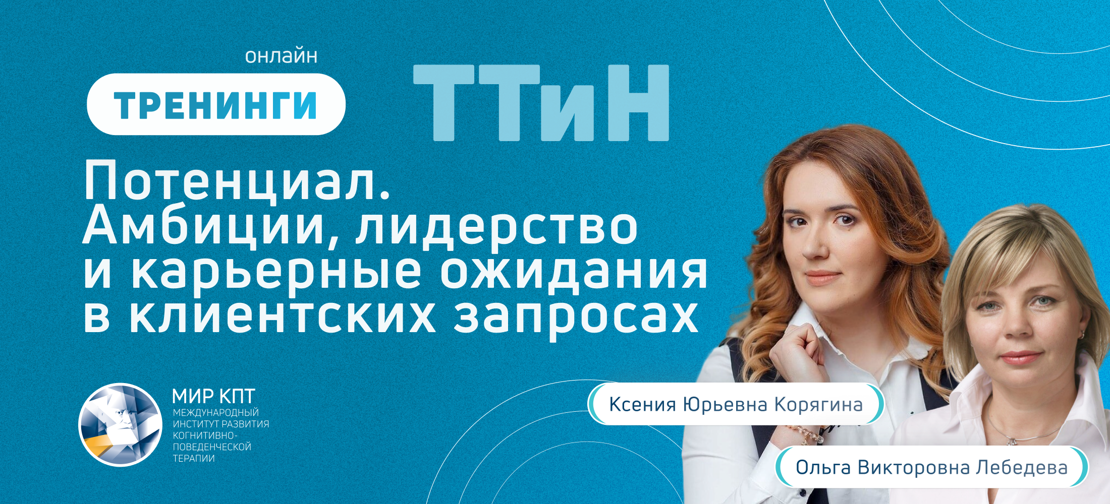 ТТиН Потенциал