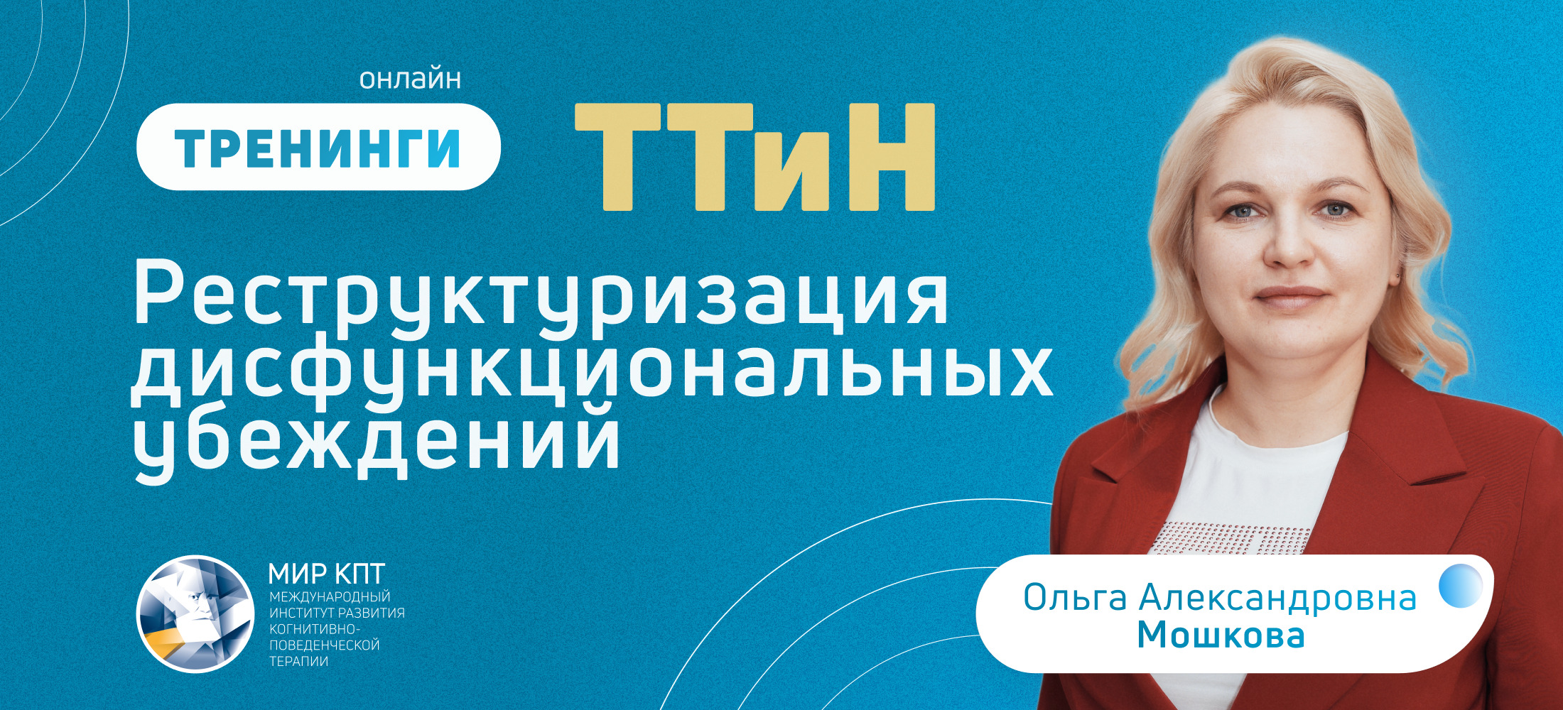 ТТиН Реструктуризация ДУ