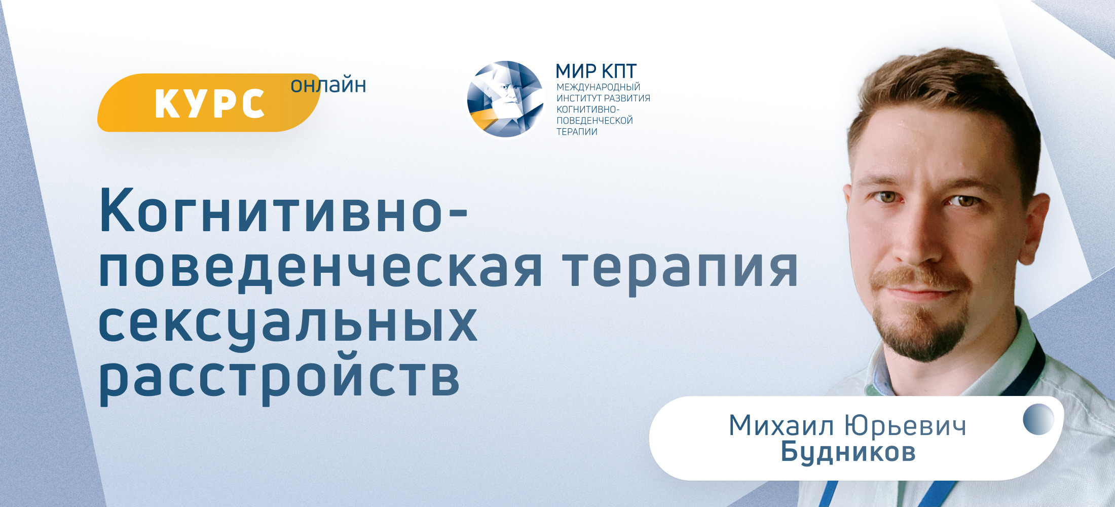 КПТ сексуальных расстройств