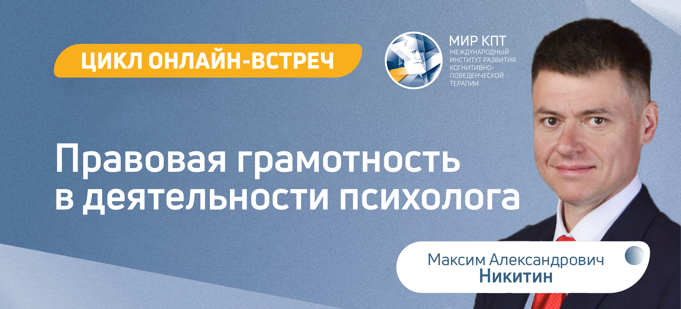 Правовая грамотность в деятельности психолога