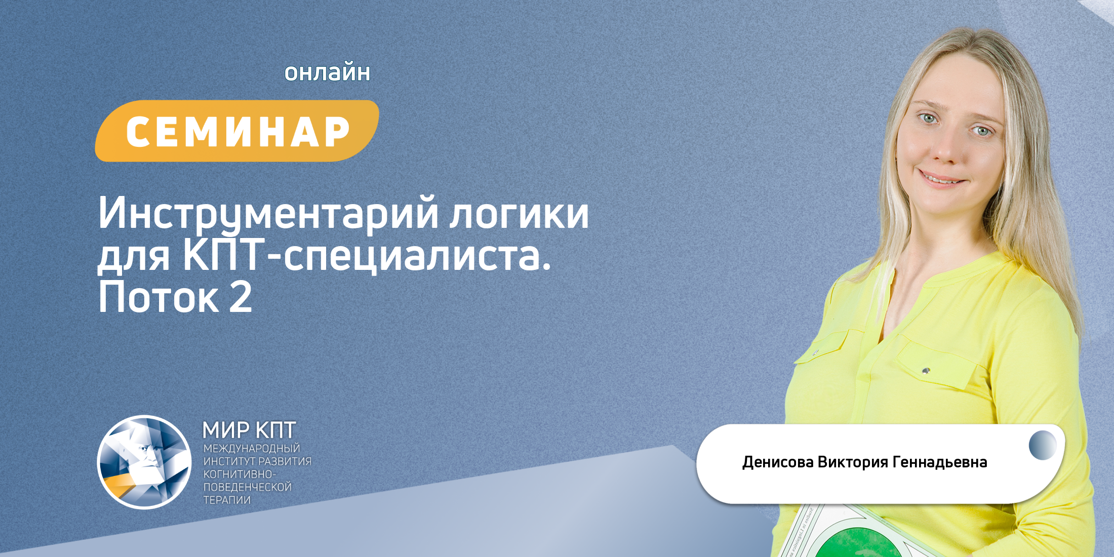 Инструментарий логики для КПТ-специалиста