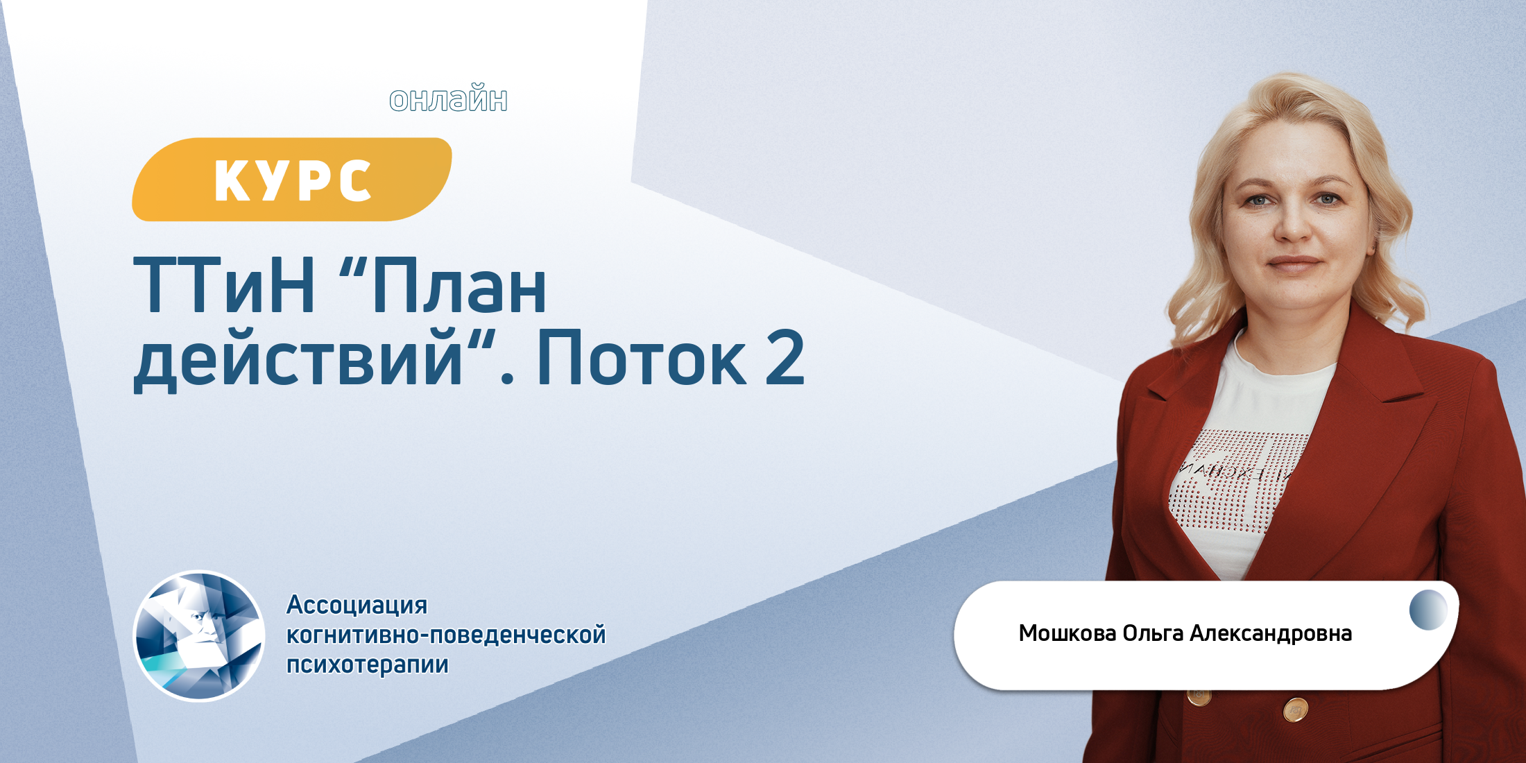 ТТиН План действий