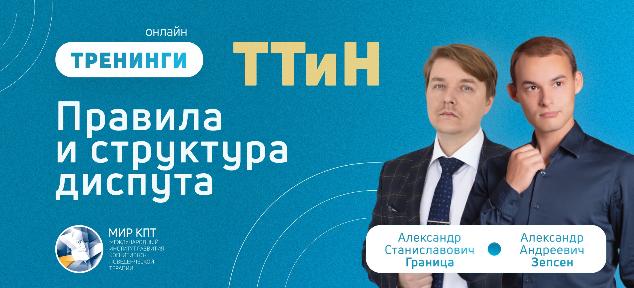 ТТиН Правила и структура диспута