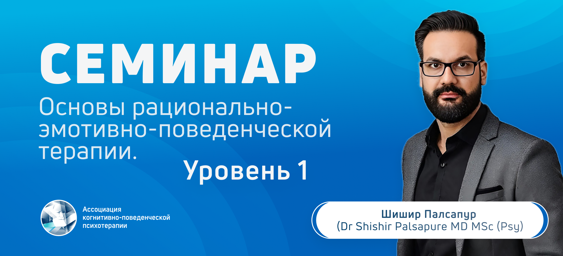 Основы РЭПТ