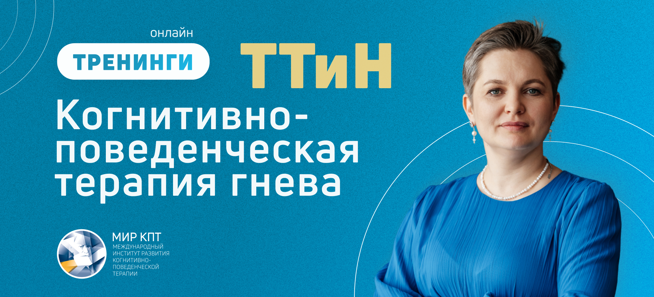 КПТ пролонгированного расстройства горя