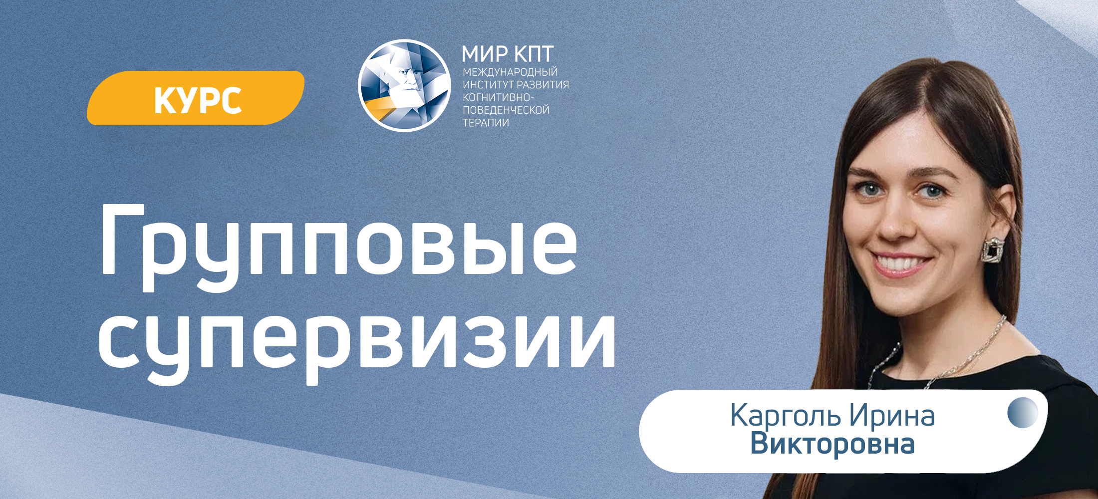 Групповые супервизии