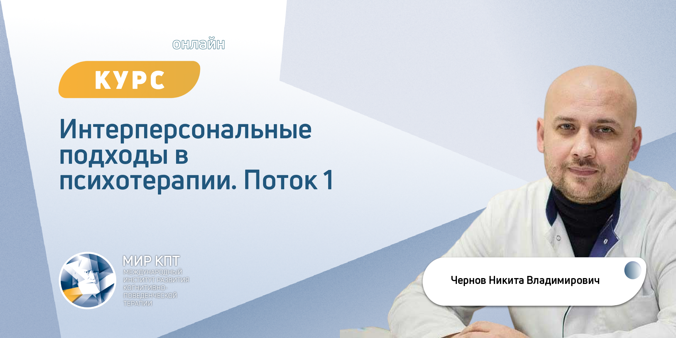 Интерперсональные подходы в психотерапии