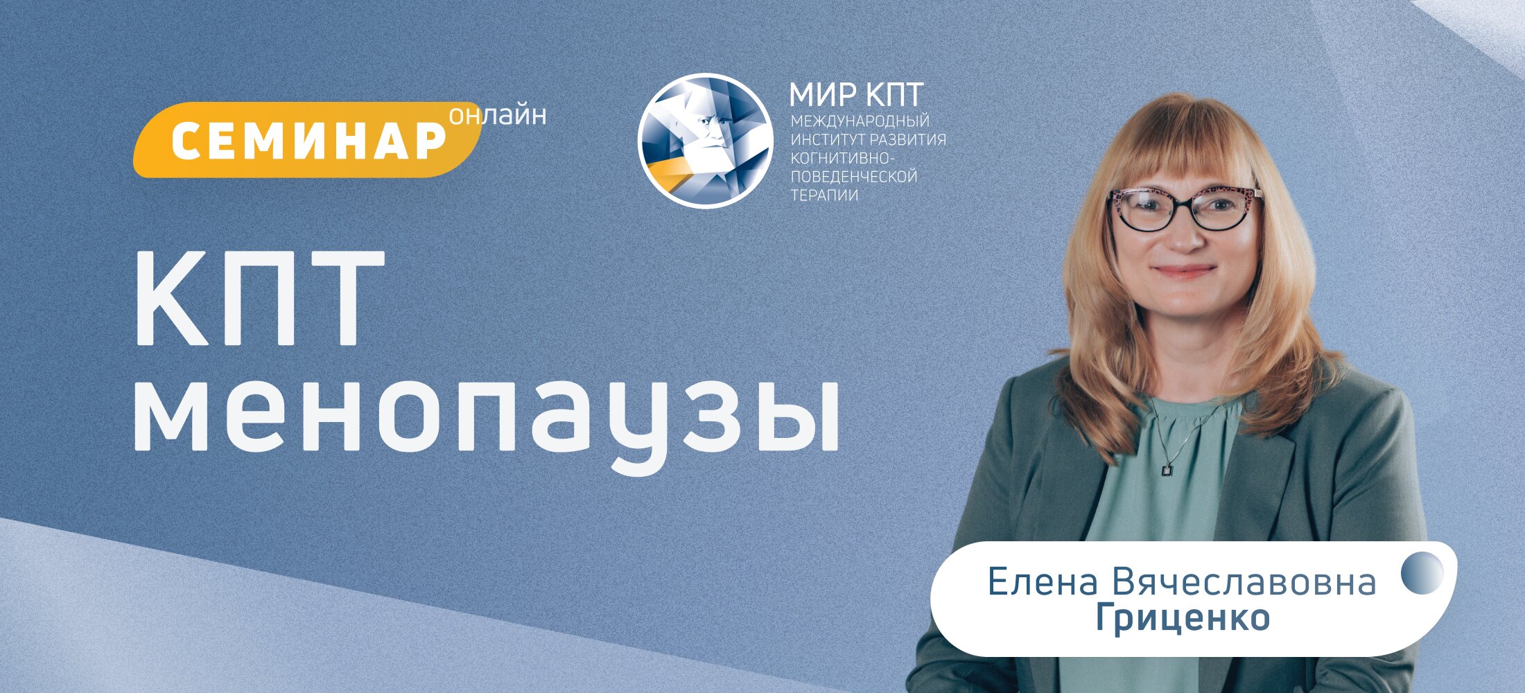 КПТ менопаузы