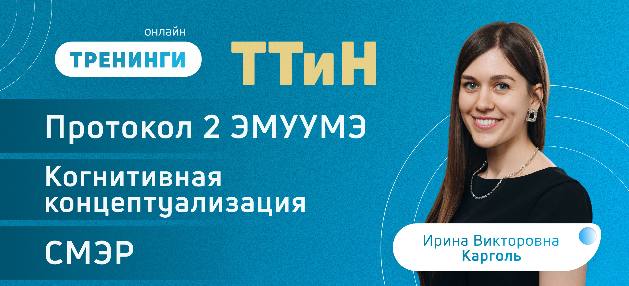 ТТиН СМЭР, ЭМУУМЭ, Концептуализация