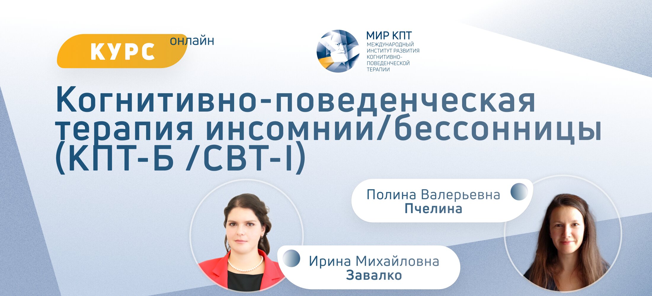 КПТ инсомнии