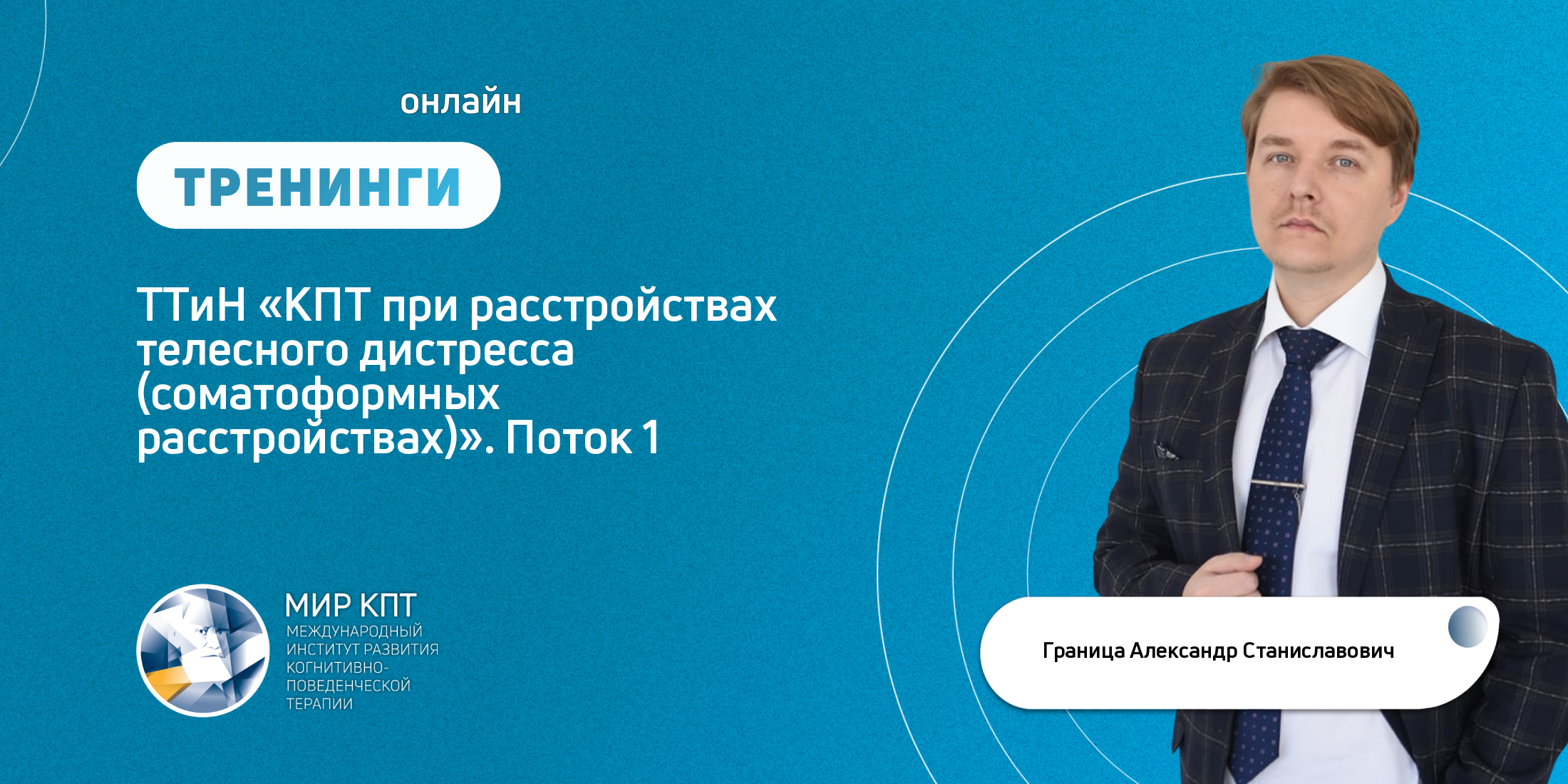 ТТиН КПТ при расс телес дистресса