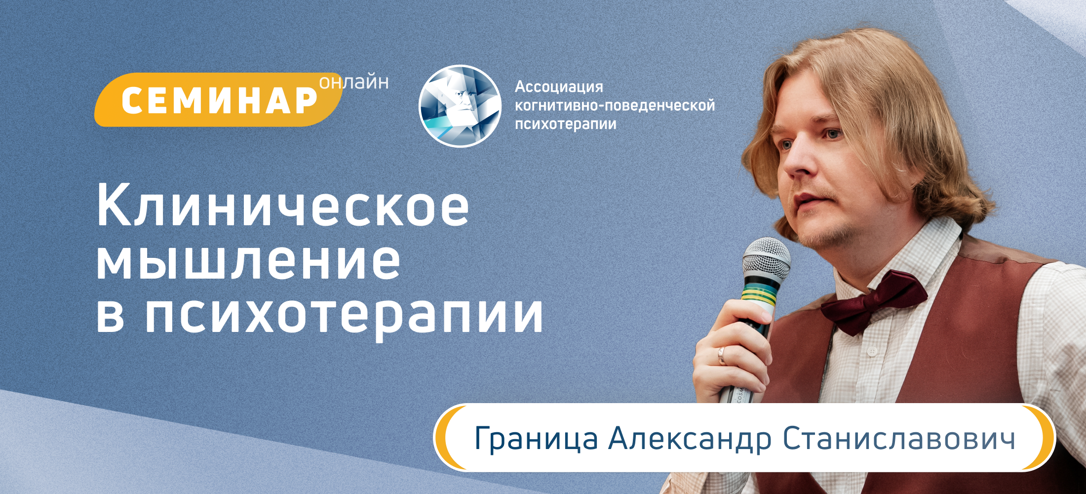 Клиническое мышление в психотерапии
