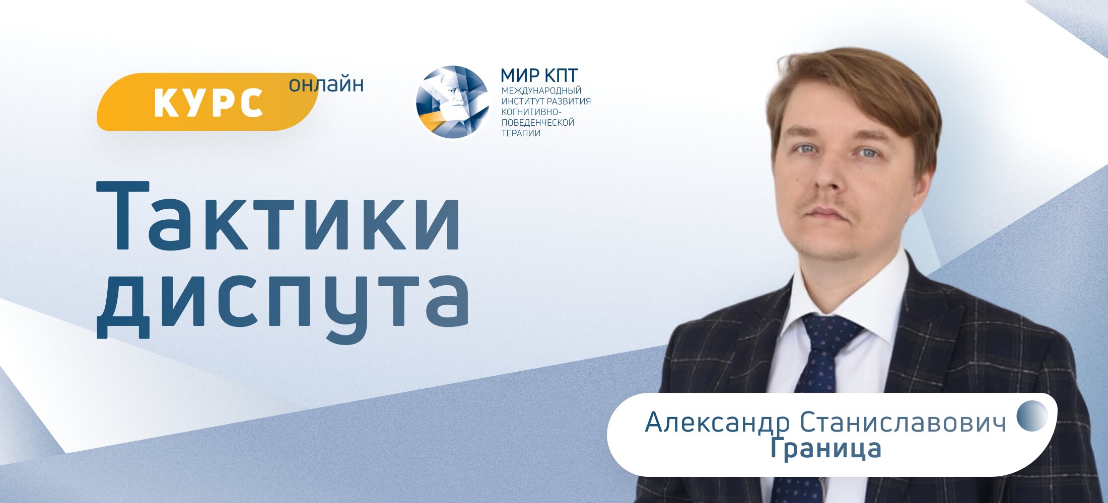 Тактики диспута