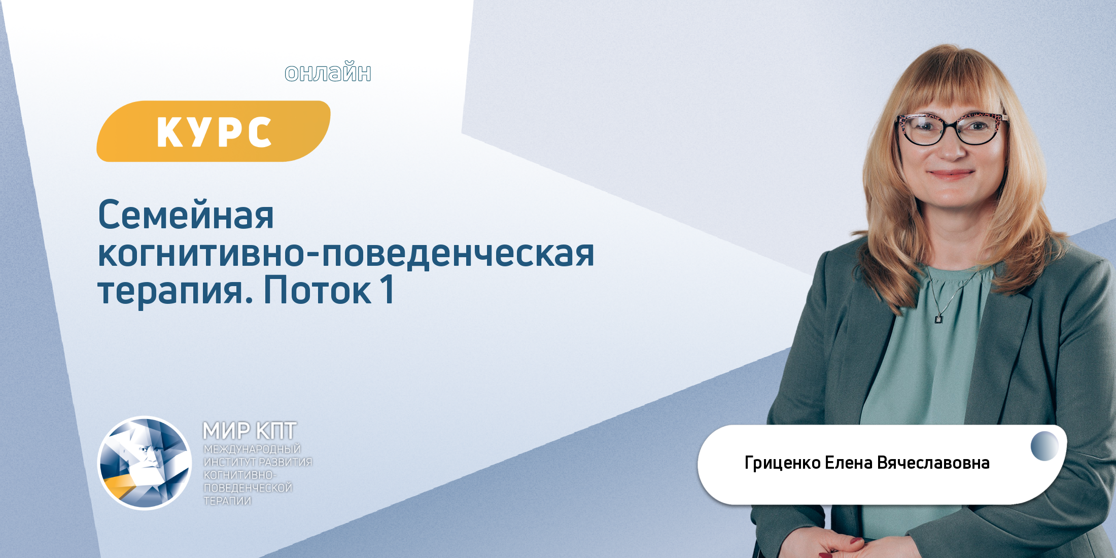 Семейная КПТ
