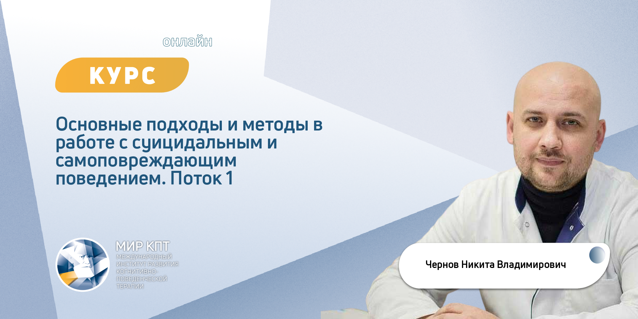 Основные подходы и методы в работе с суицидальным и самоповреждающим поведением