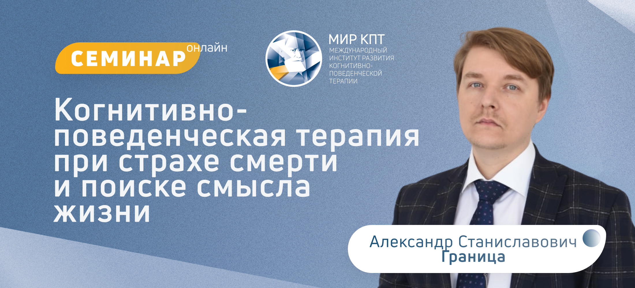 КПТ при страхе смерти