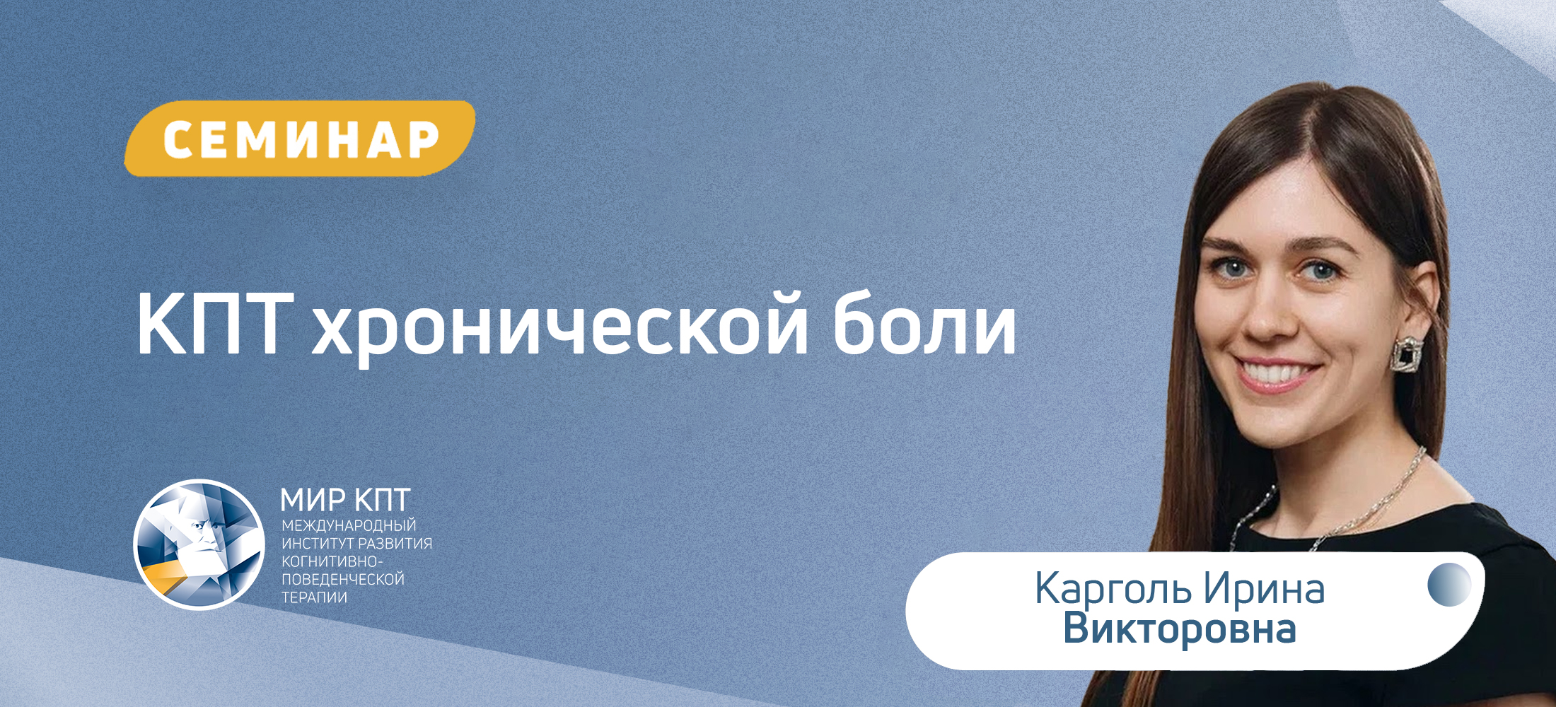 КПТ хронической боли