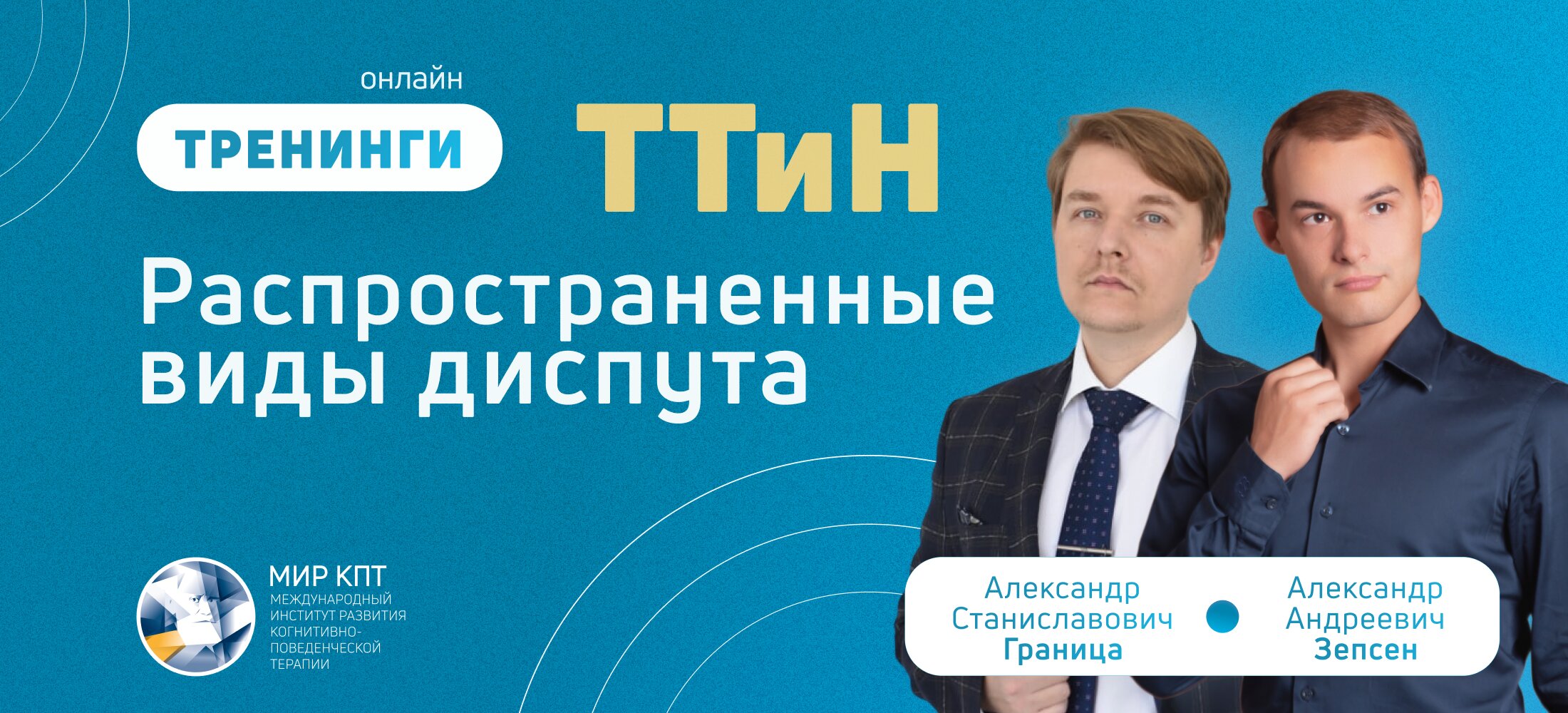 ТТиН Распространненые виды диспута